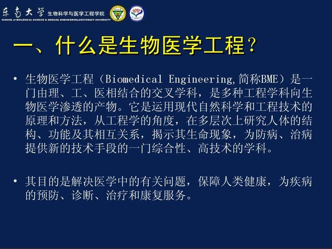 东南大学生物科学与医学工程学院简介(2012.2)ppt