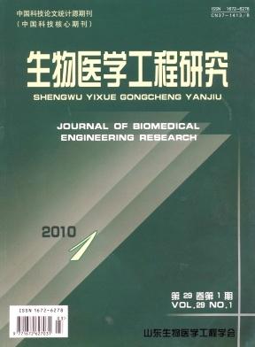 中国生物医学工程学会成立30周年纪念大会暨学术大会征文