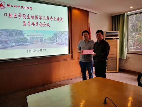 生物医学工程专业建设指导委员会会议顺利召开